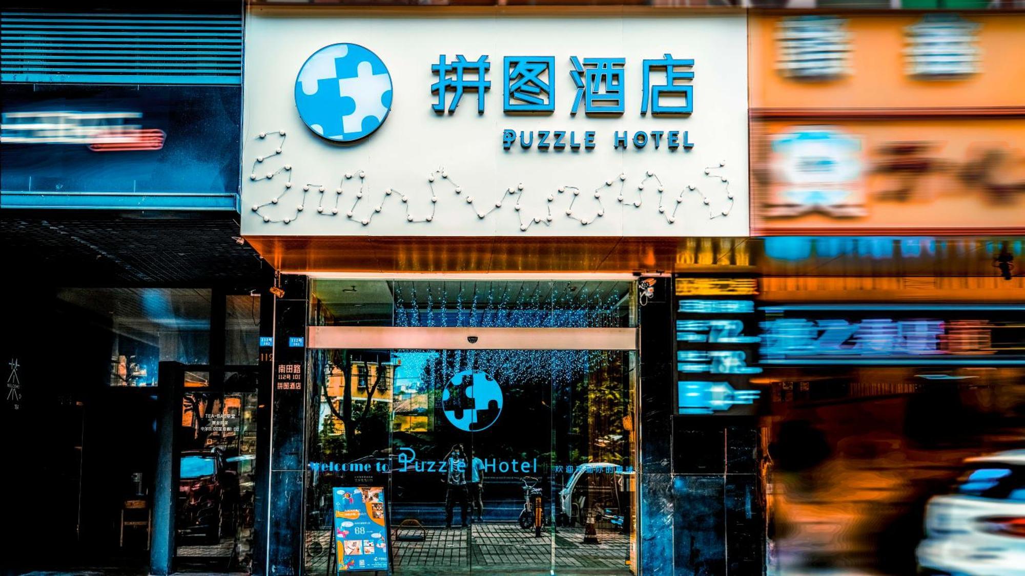 拼图酒店.精选（广州凤凰新村地铁站店） 外观 照片